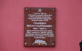 Мемориальную доску в память о фронтовом разведчике Михаиле Гриневиче открыли в СШ №14 Полоцка